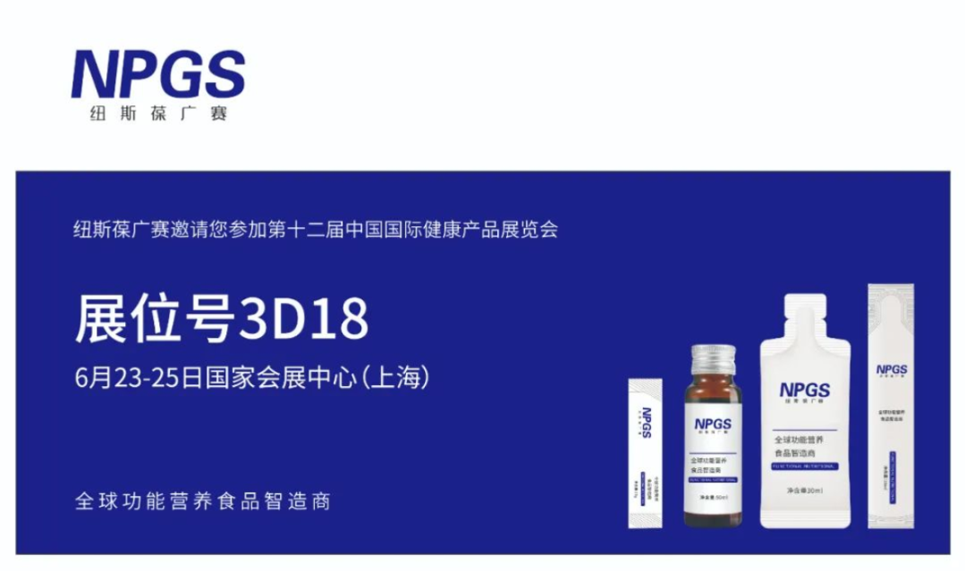 頂級爆品，重磅沙龍，紐斯葆廣賽邀您共赴HNC健康營養展