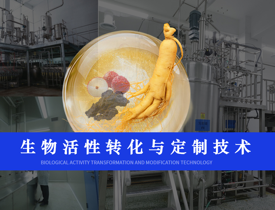 全新“NPGS生物轉化平臺”正式上線，引領健康食品新篇章！
