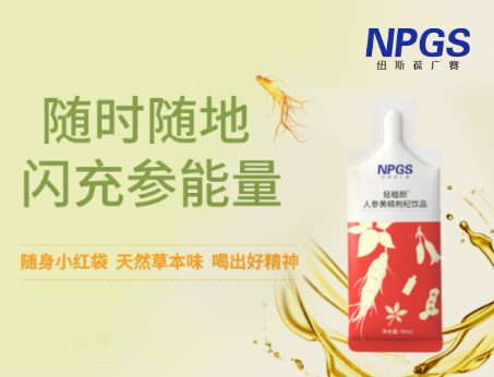 天然草本人參飲，隨時隨地喝出好精神！
