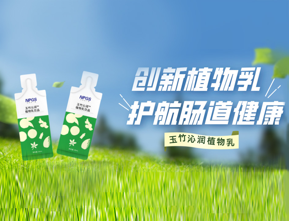 創新草本植物乳，解鎖健康腸道！