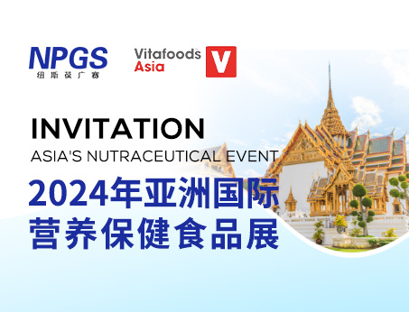 展會預告|紐斯葆廣賽邀您同行，共赴Vitafoods Asia 2024盛會！