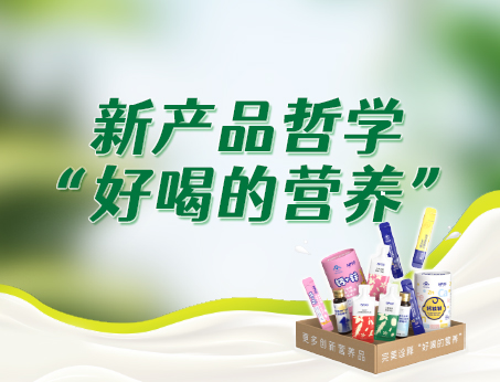 紐斯葆廣賽新產品哲學“好喝的營養”，助力品牌快速成長！