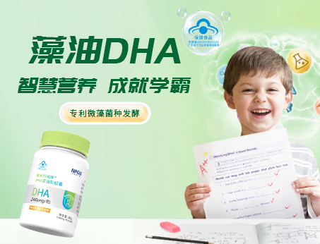 高純藻油DHA，學習好伴侶！