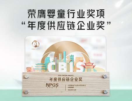 喜訊！紐斯葆廣賽榮獲CBIS原點獎之“年度供應鏈企業獎”！