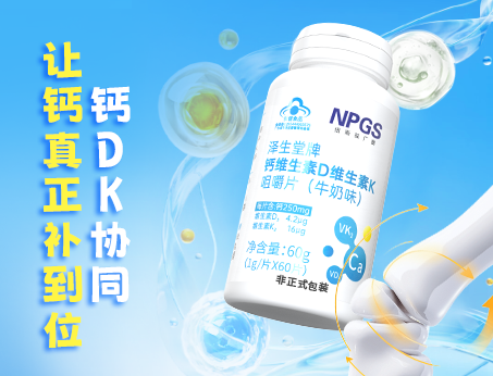 鈣DK協同，讓鈣真正補到位！