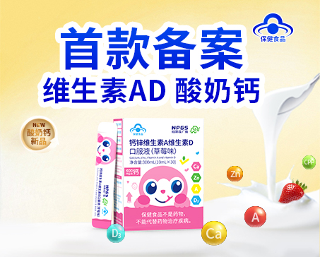 “好喝的營養”再出新品！首款備案維生素 AD 酸奶鈣亮相！